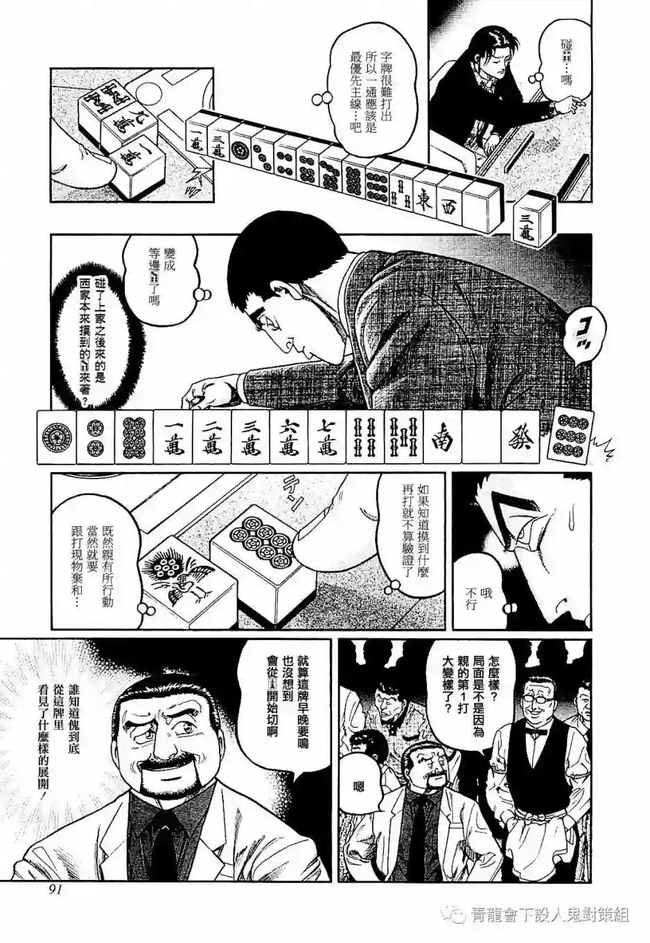 高倍率暗黑麻将列传第276话