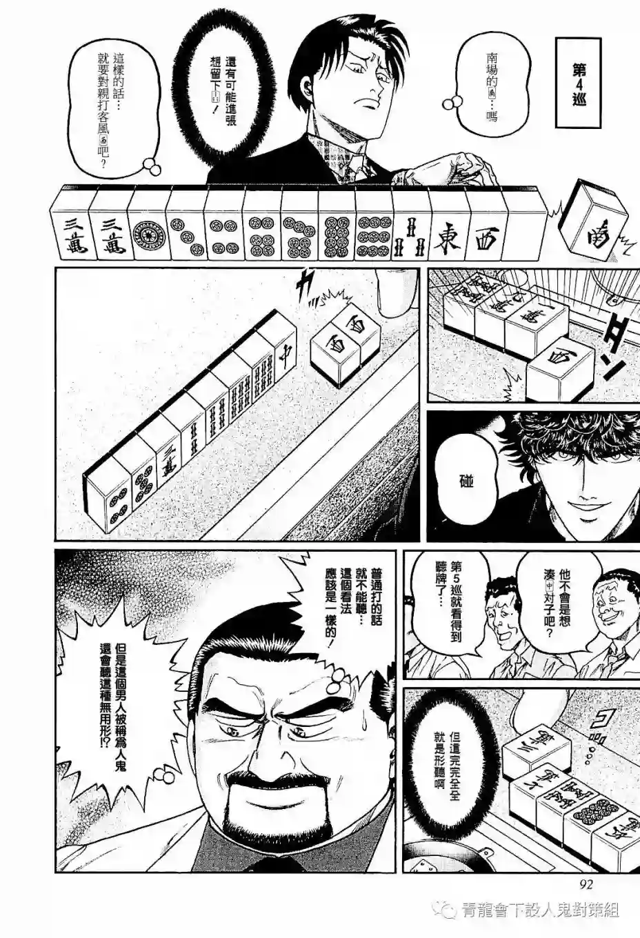 高倍率暗黑麻将列传第276话