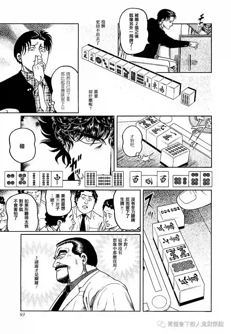 高倍率暗黑麻将列传第276话