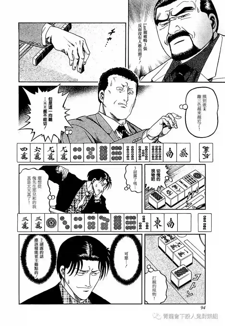 高倍率暗黑麻将列传第276话