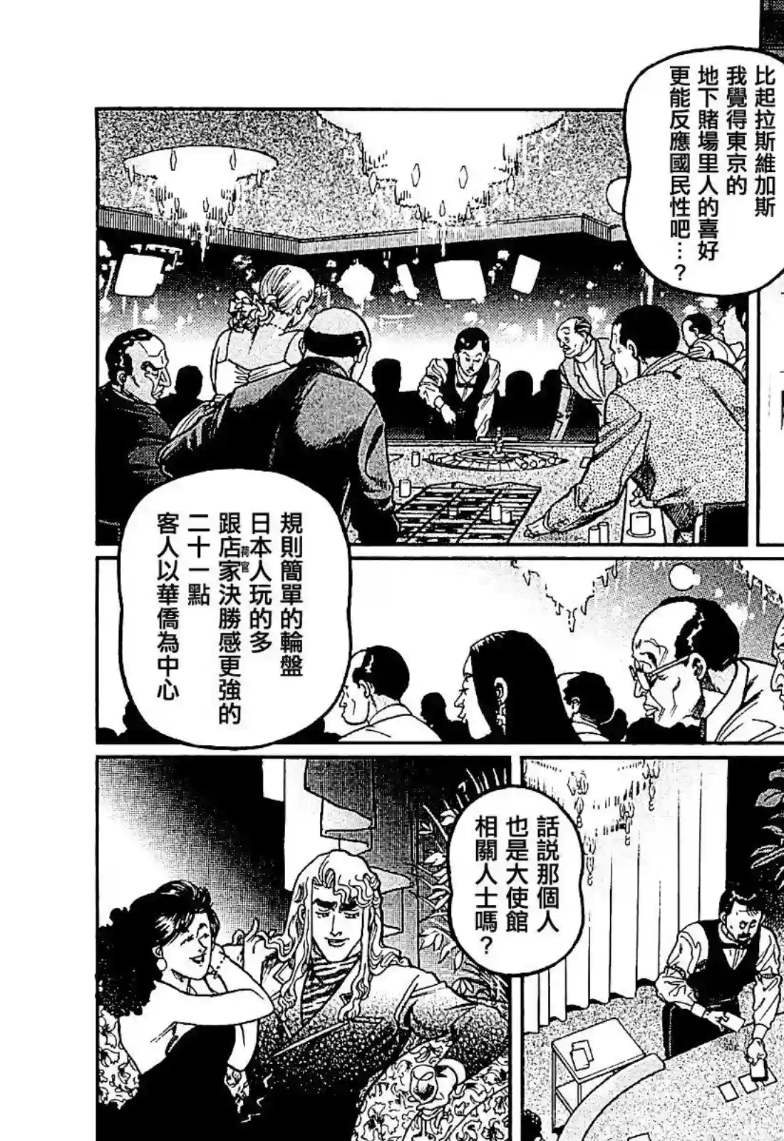 高倍率暗黑麻将列传第277话