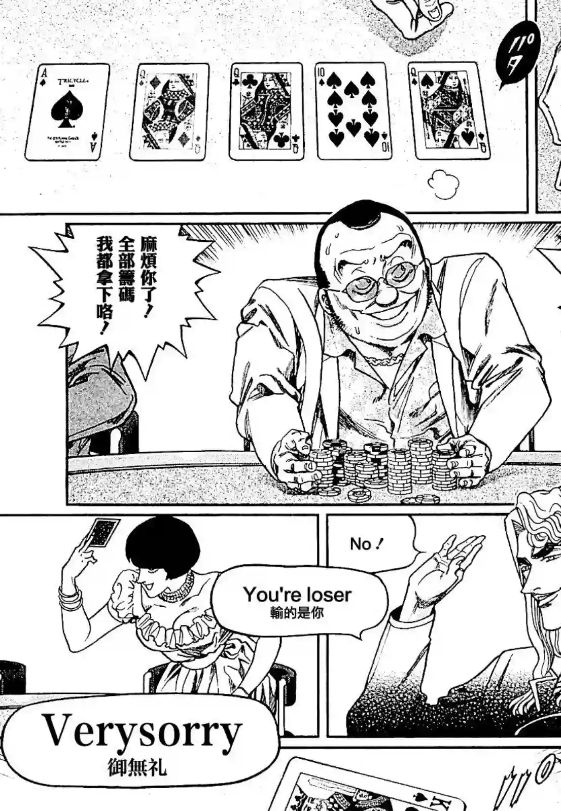 高倍率暗黑麻将列传第277话