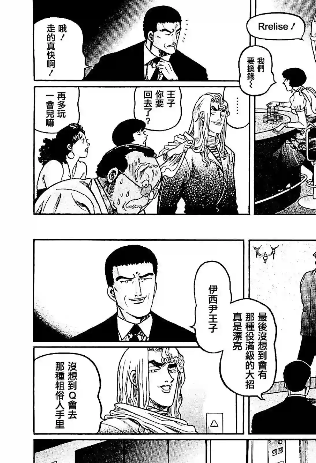 高倍率暗黑麻将列传第277话