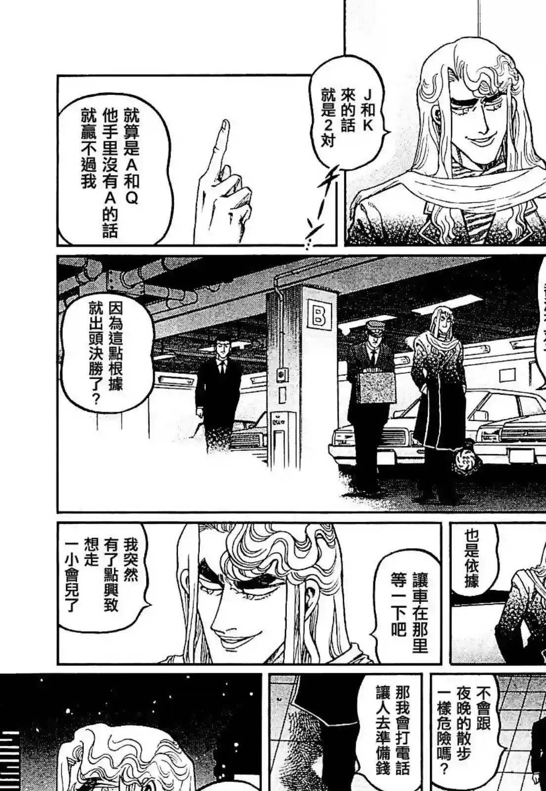 高倍率暗黑麻将列传第277话