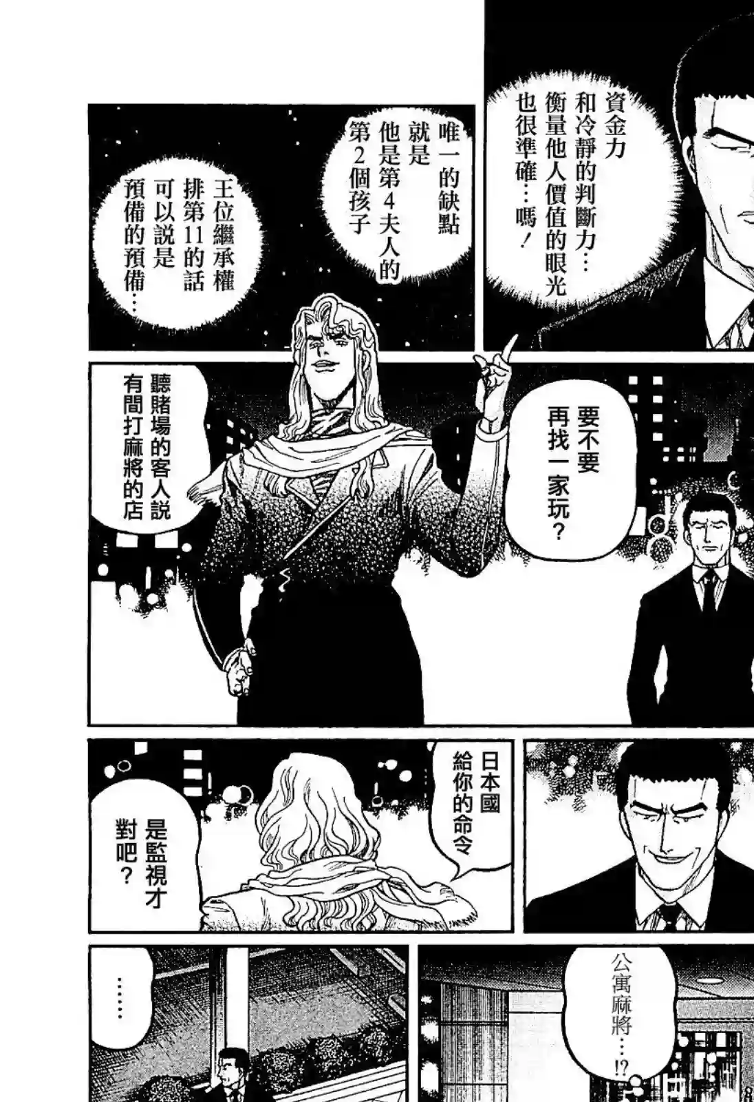 高倍率暗黑麻将列传第277话