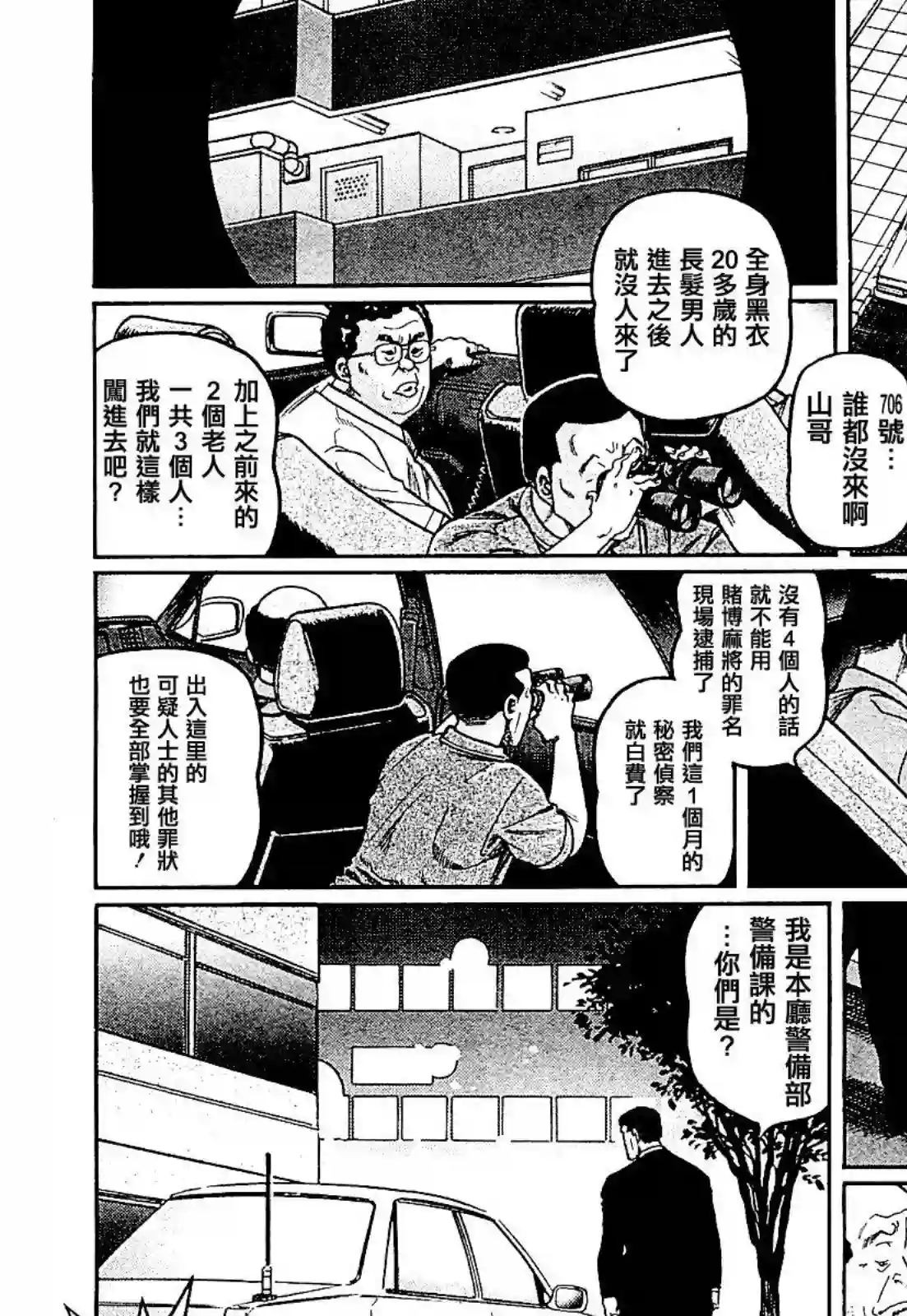 高倍率暗黑麻将列传第277话