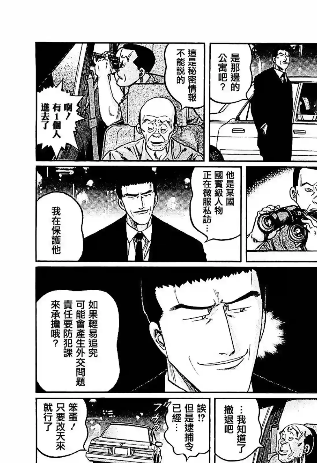 高倍率暗黑麻将列传第277话