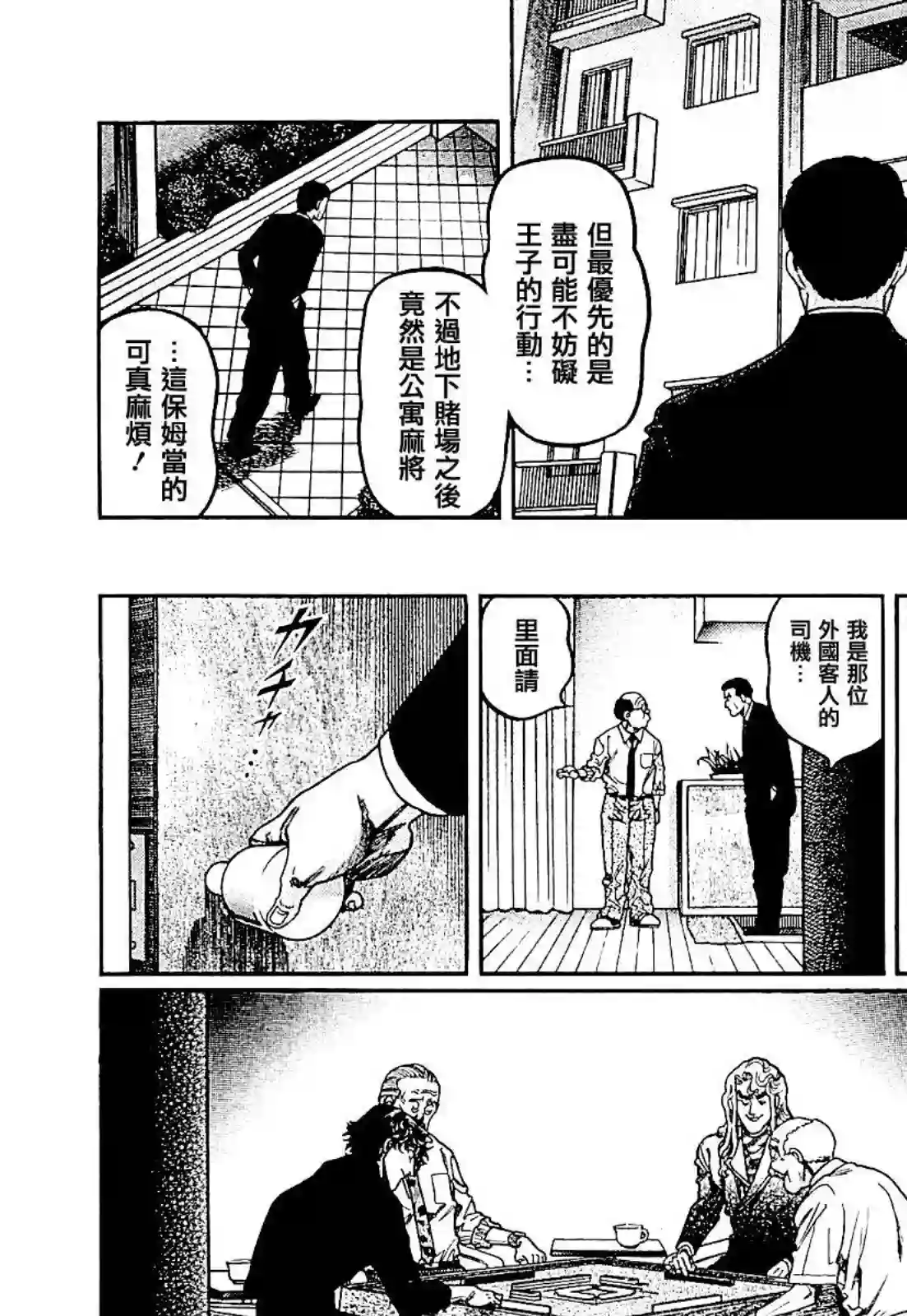 高倍率暗黑麻将列传第277话