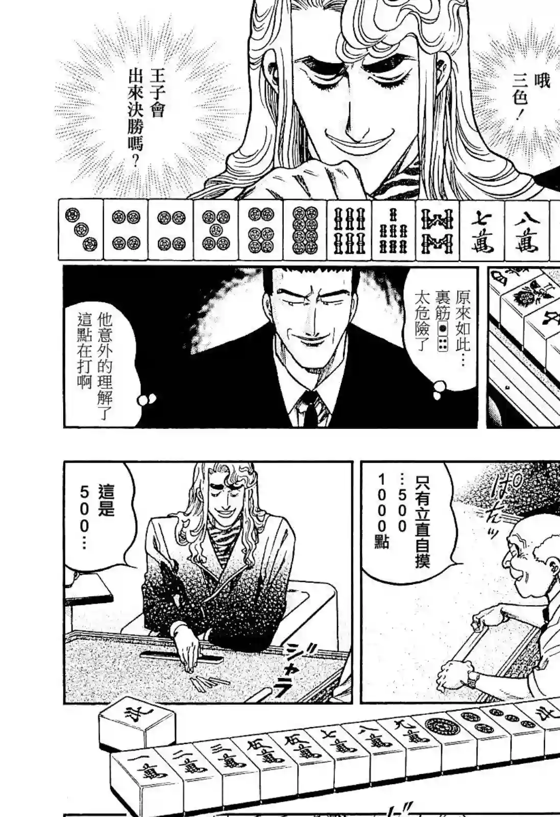 高倍率暗黑麻将列传第277话