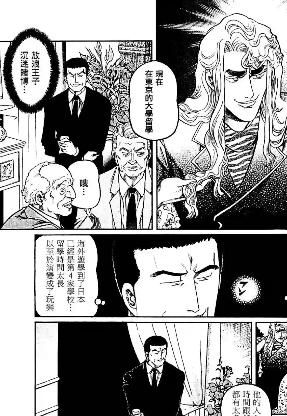 高倍率暗黑麻将列传第277话