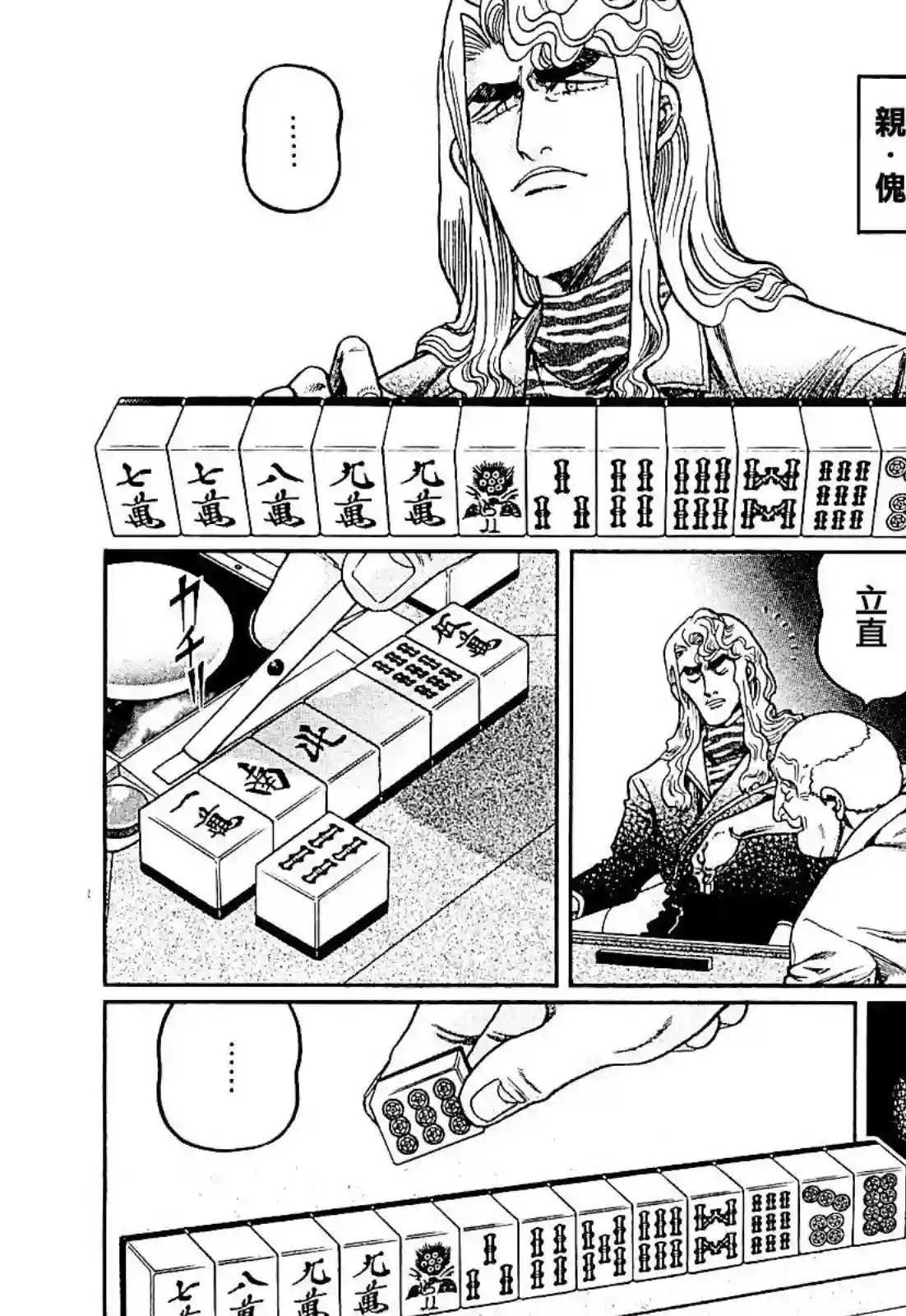 高倍率暗黑麻将列传第277话