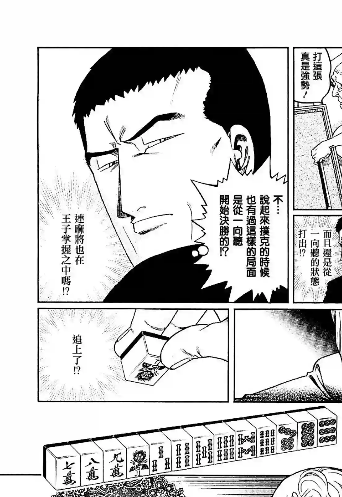 高倍率暗黑麻将列传第277话