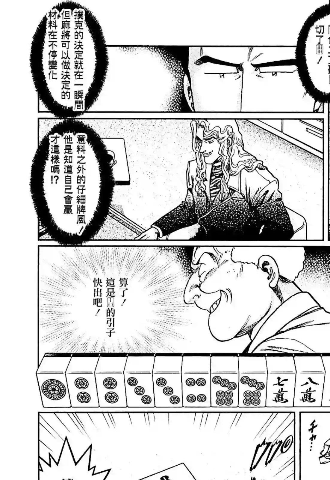 高倍率暗黑麻将列传第277话