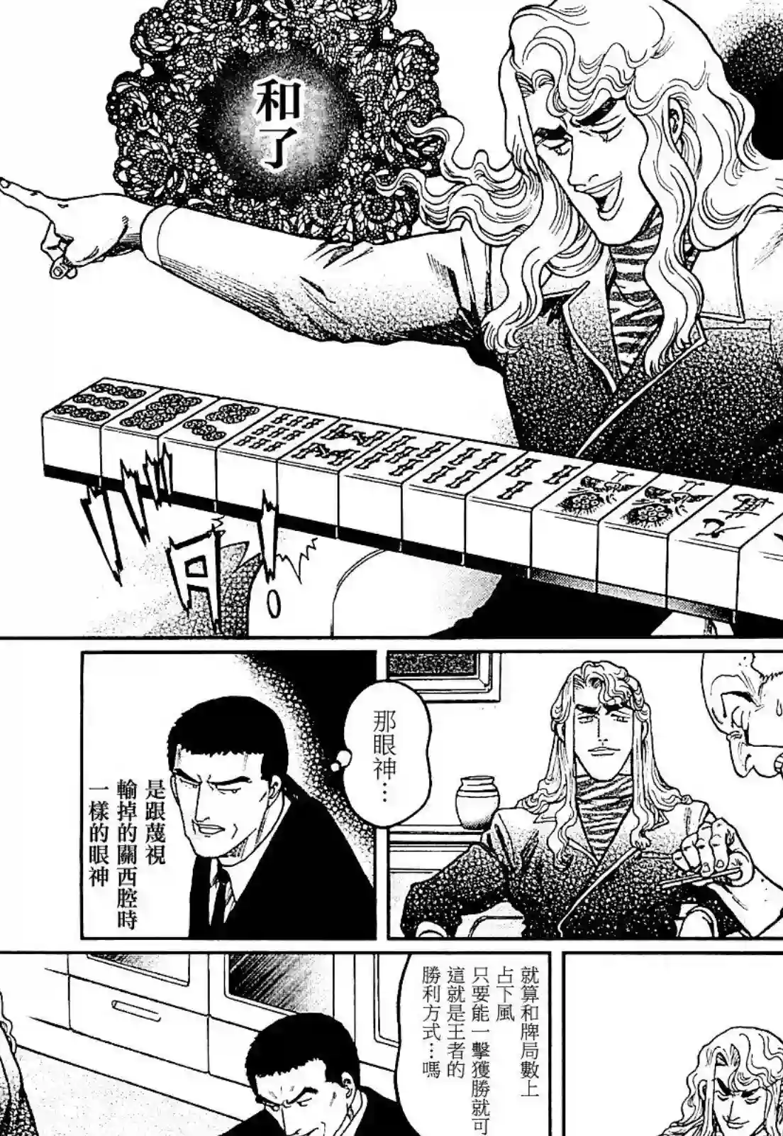 高倍率暗黑麻将列传第277话