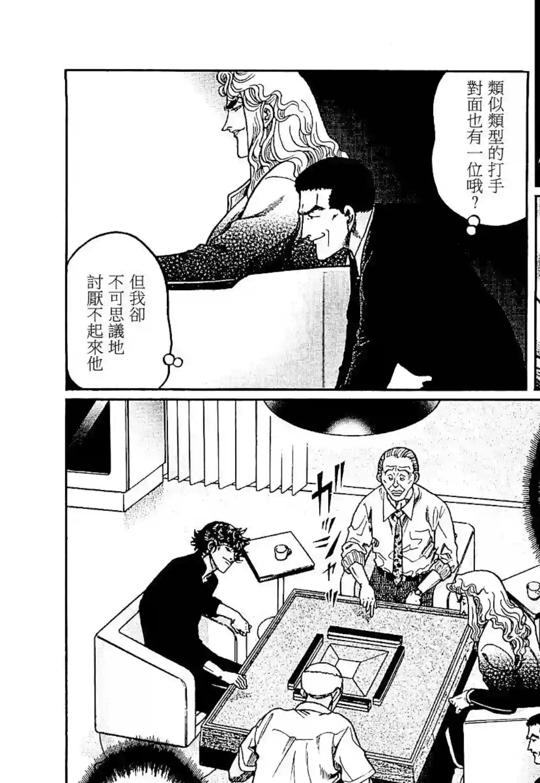 高倍率暗黑麻将列传第277话