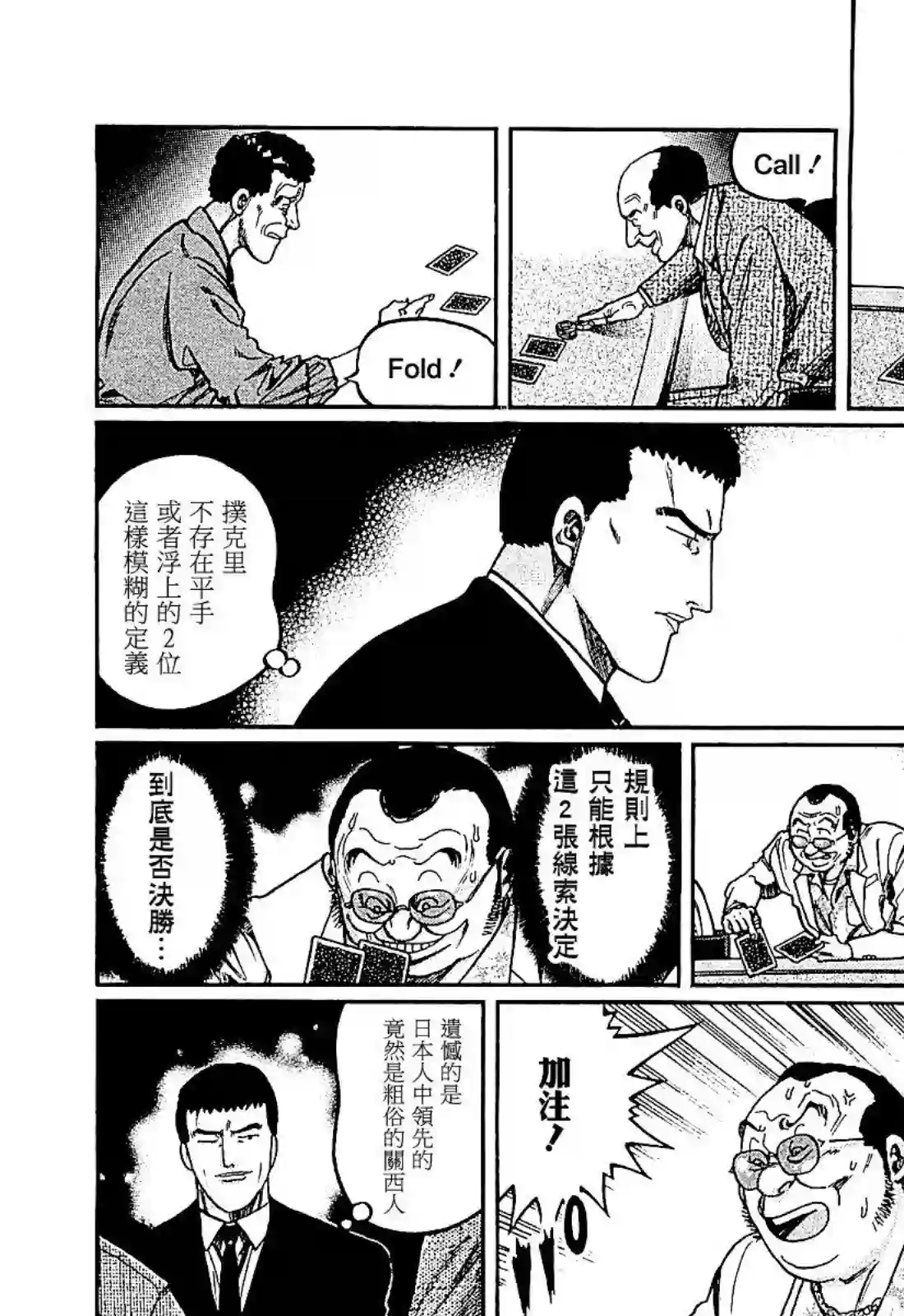 高倍率暗黑麻将列传第277话