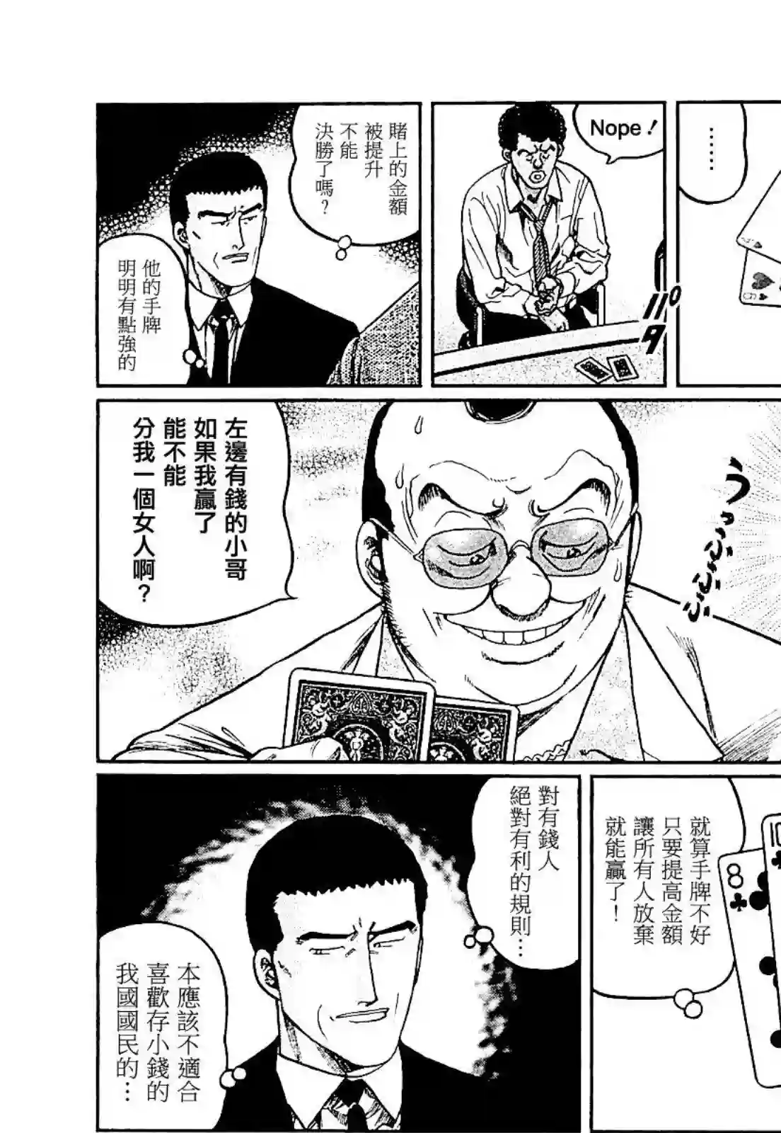 高倍率暗黑麻将列传第277话