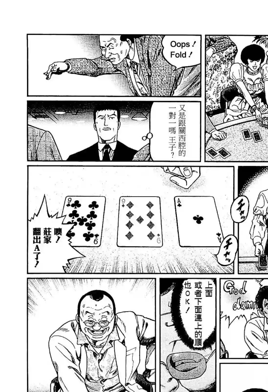 高倍率暗黑麻将列传第277话