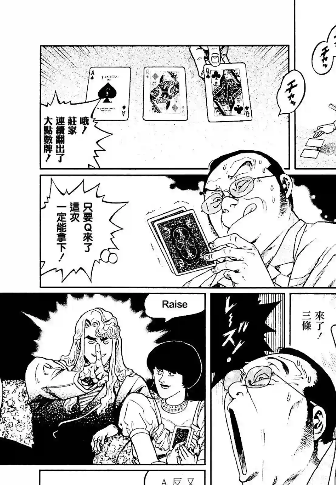 高倍率暗黑麻将列传第277话