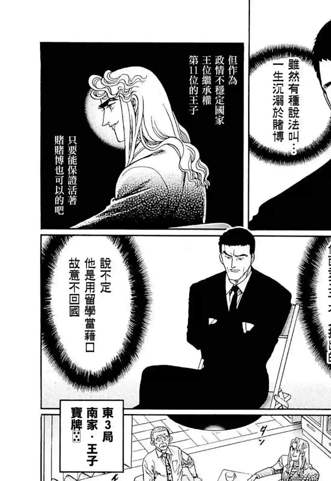 高倍率暗黑麻将列传第278话