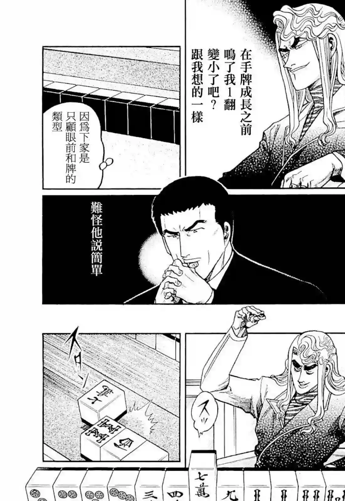 高倍率暗黑麻将列传第278话