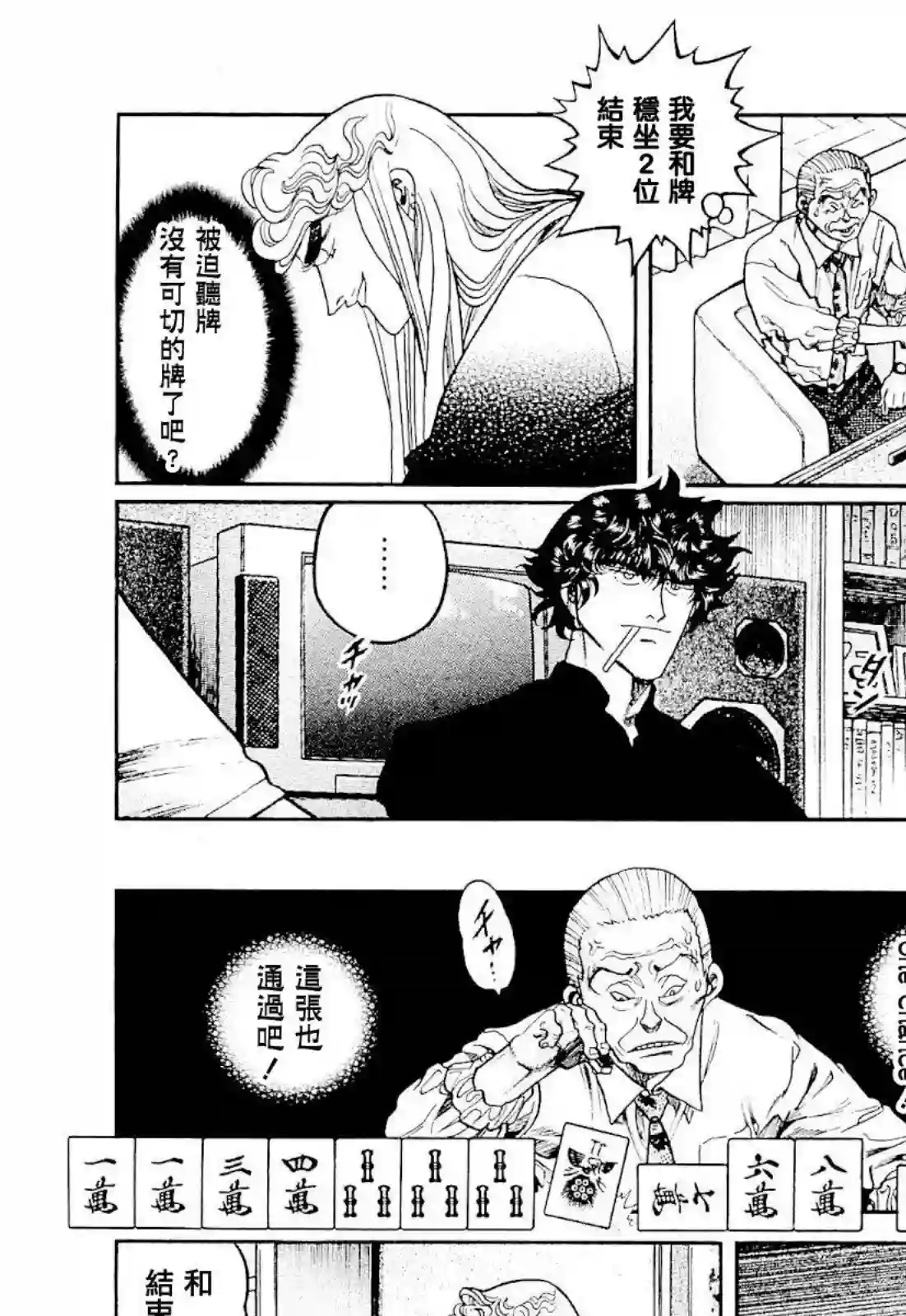 高倍率暗黑麻将列传第278话