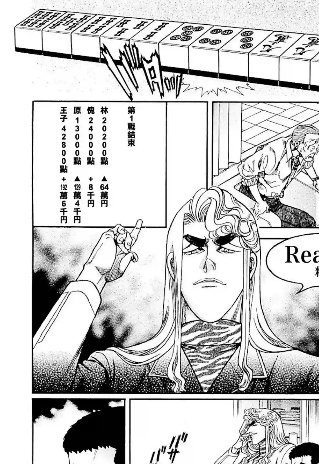 高倍率暗黑麻将列传第278话