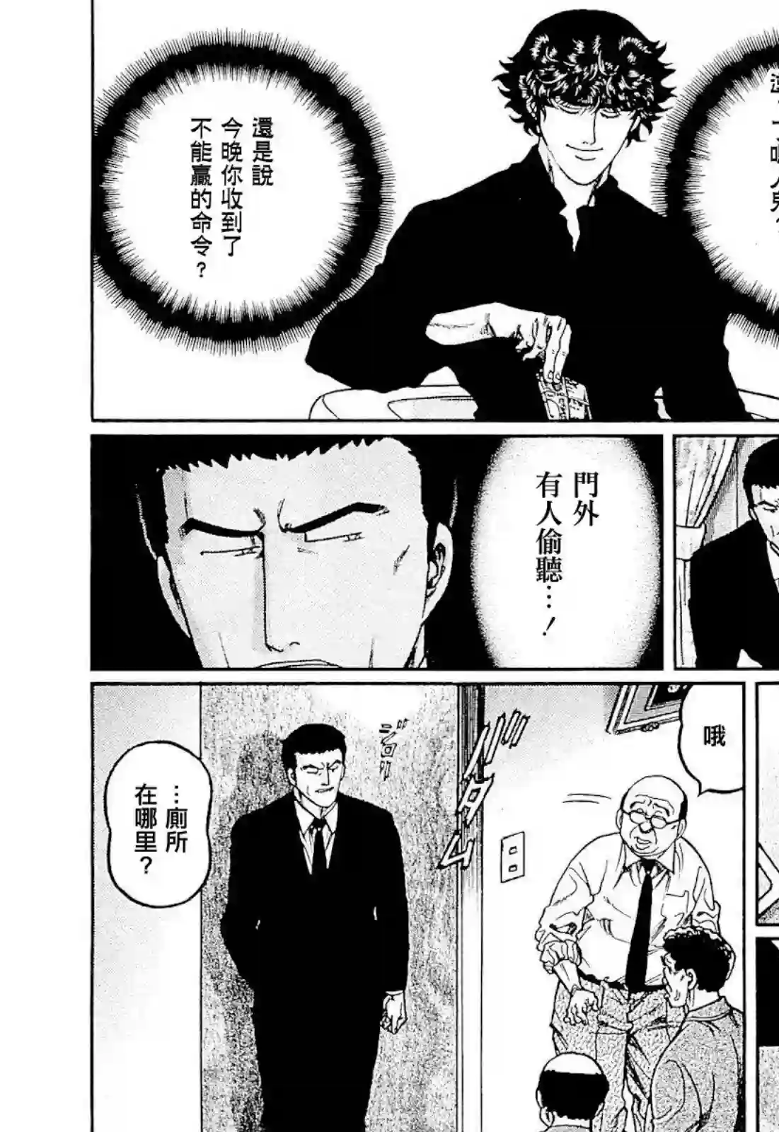 高倍率暗黑麻将列传第278话