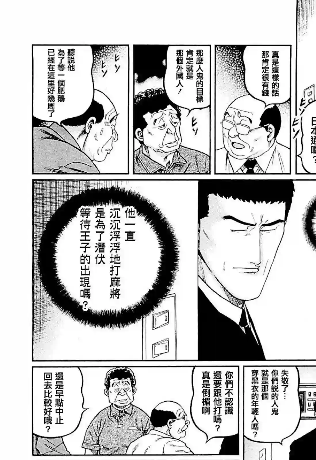 高倍率暗黑麻将列传第278话