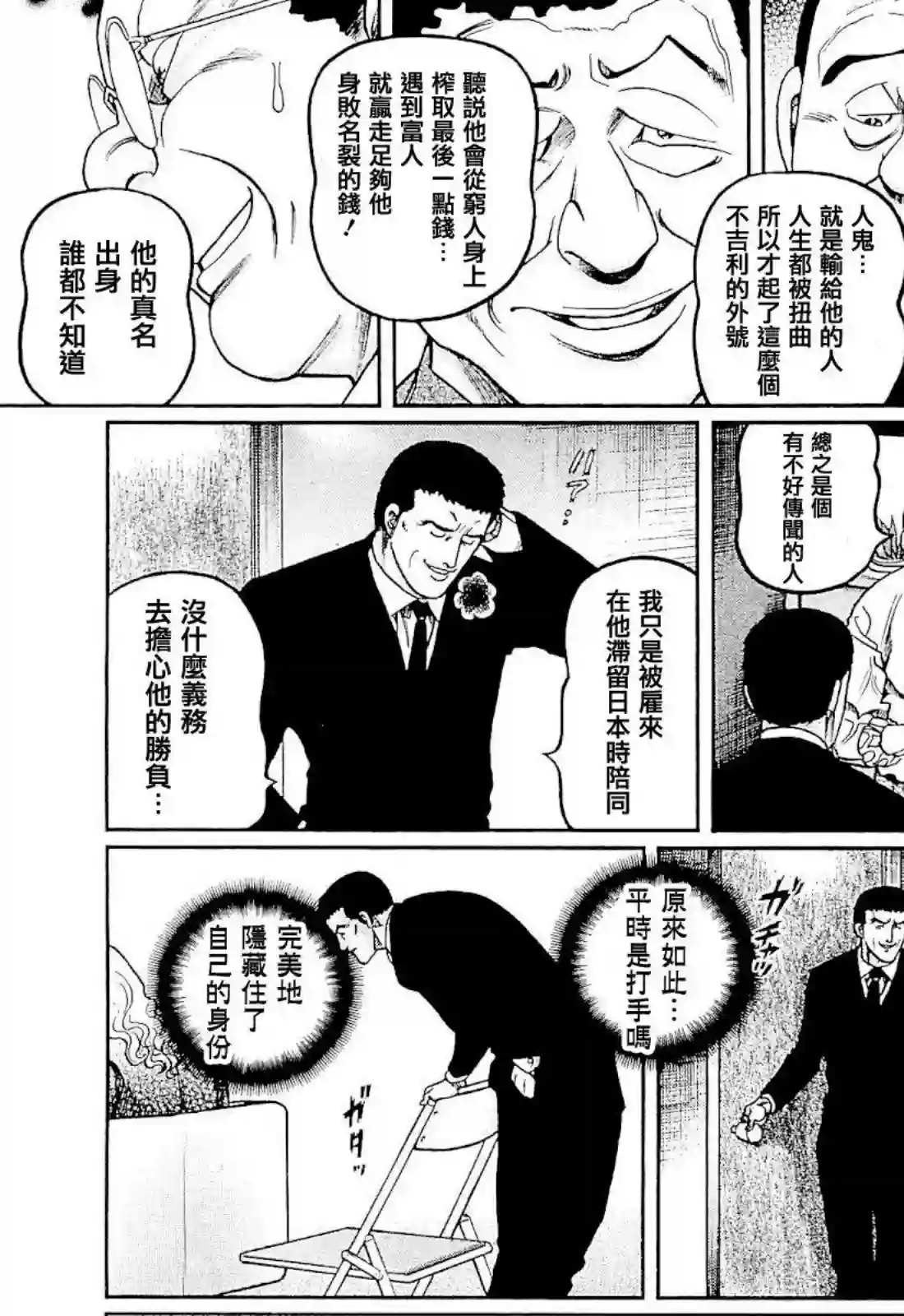 高倍率暗黑麻将列传第278话