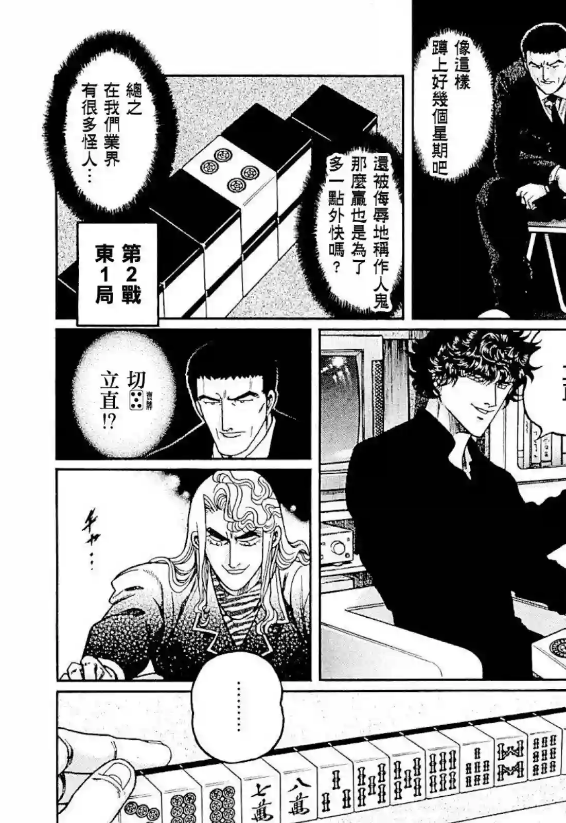 高倍率暗黑麻将列传第278话