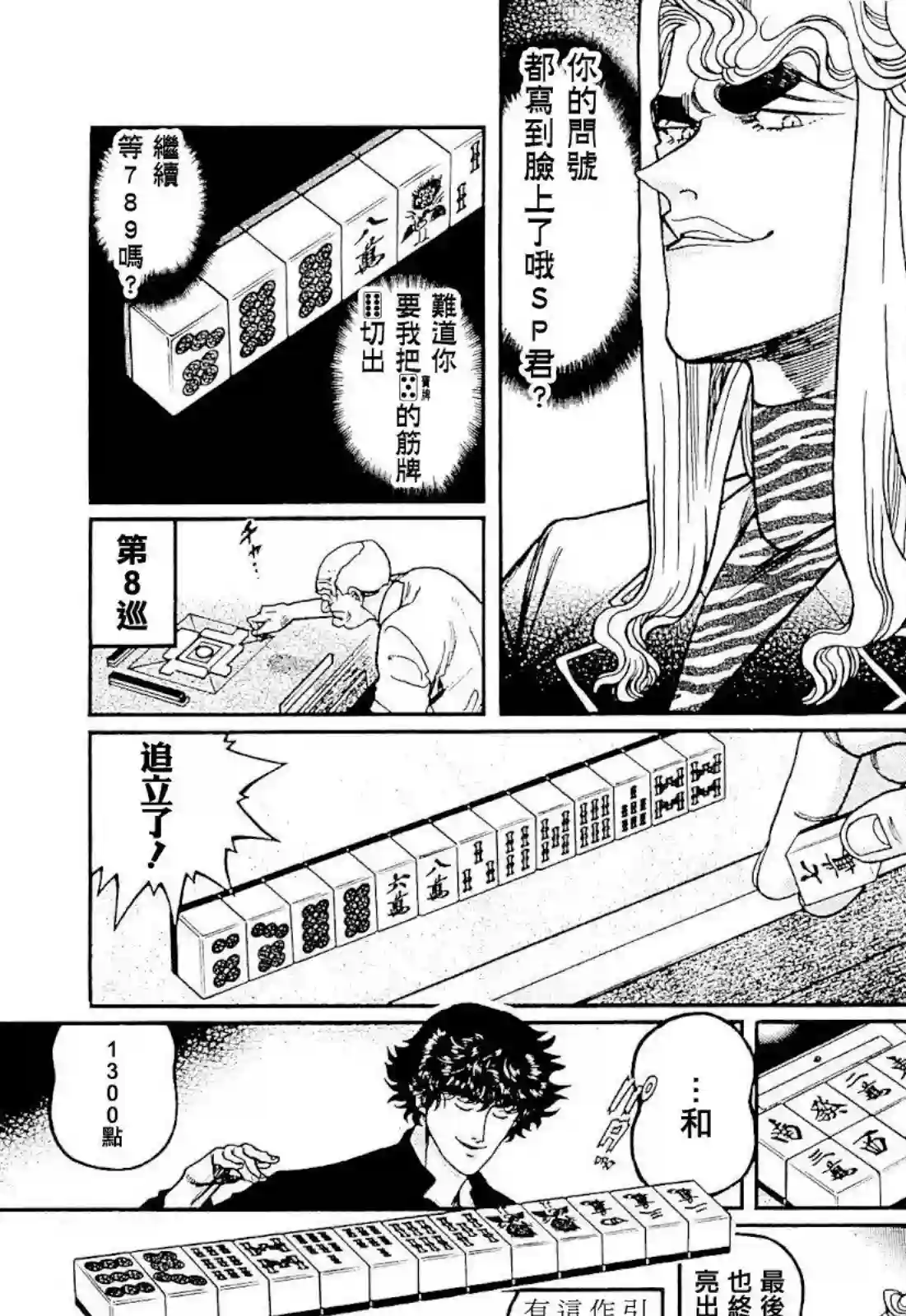 高倍率暗黑麻将列传第278话