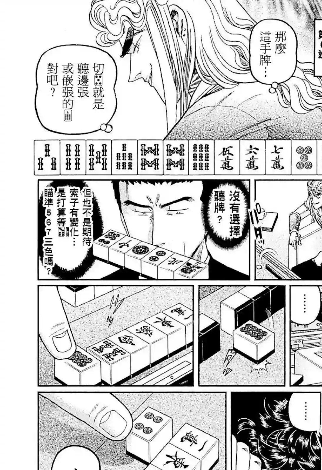 高倍率暗黑麻将列传第278话