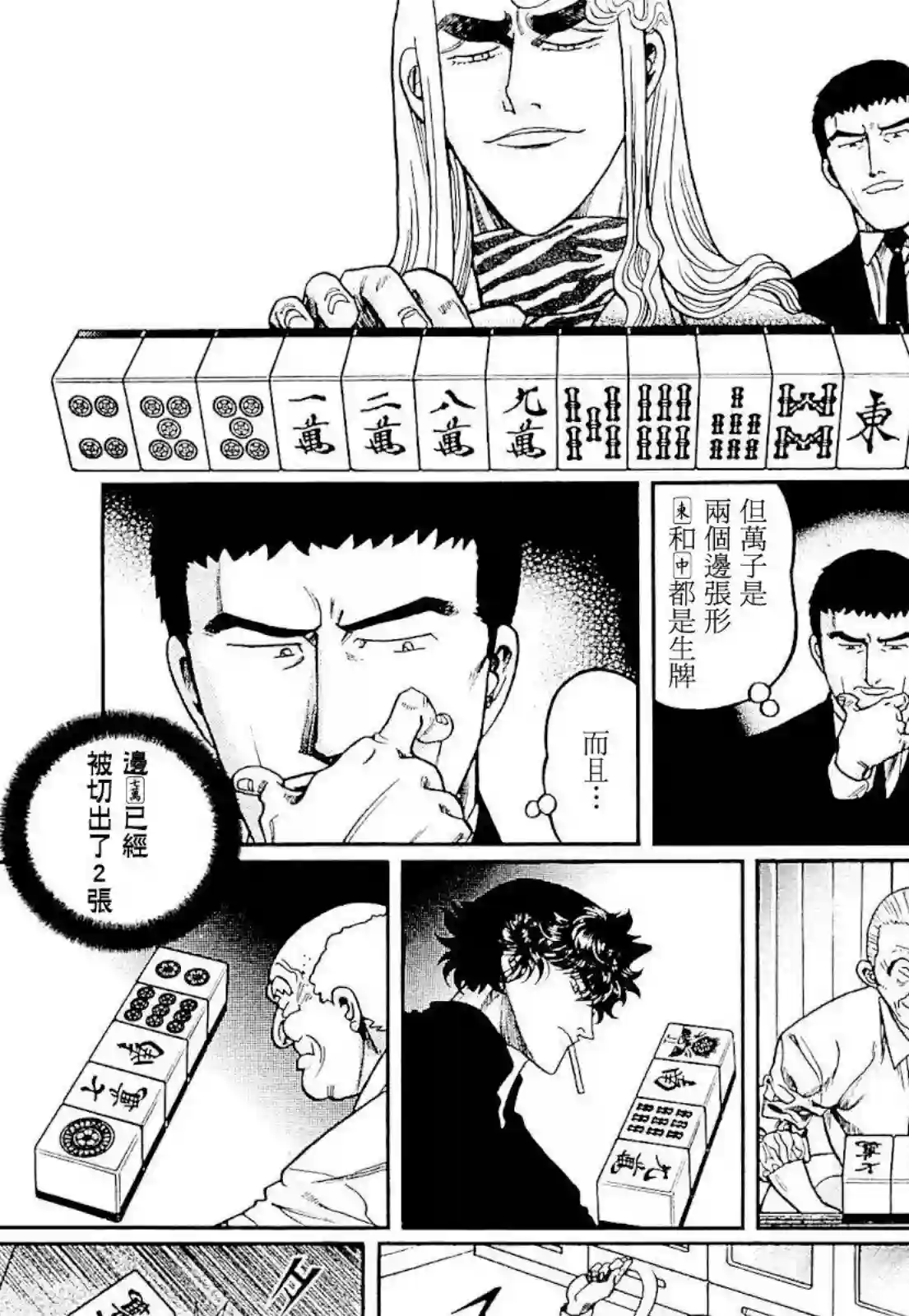 高倍率暗黑麻将列传第278话