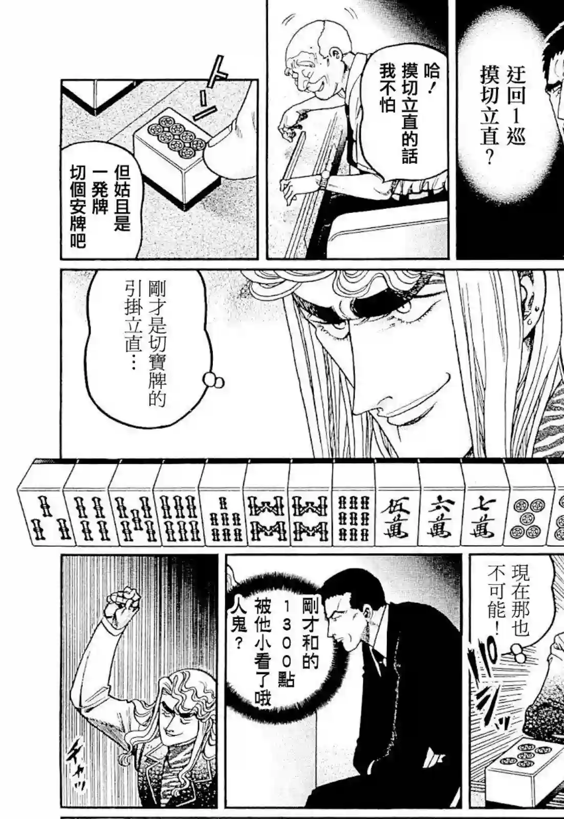 高倍率暗黑麻将列传第278话