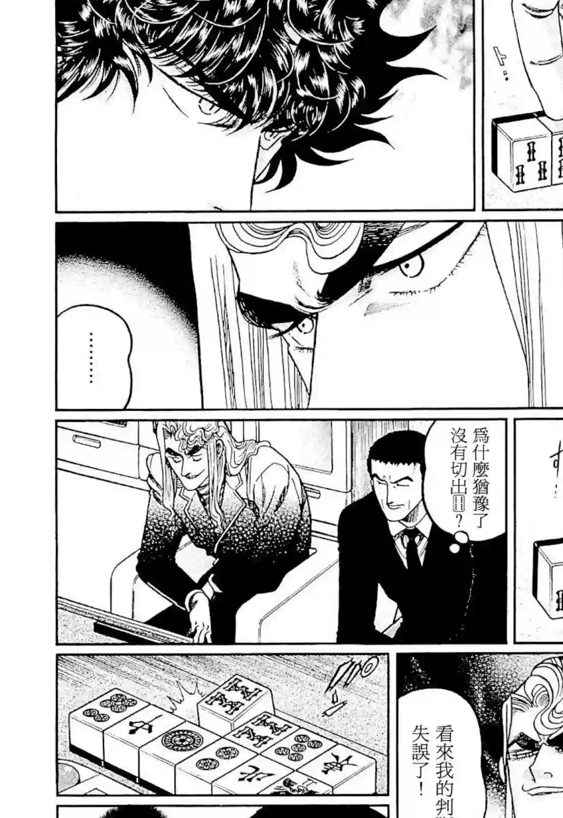 高倍率暗黑麻将列传第278话