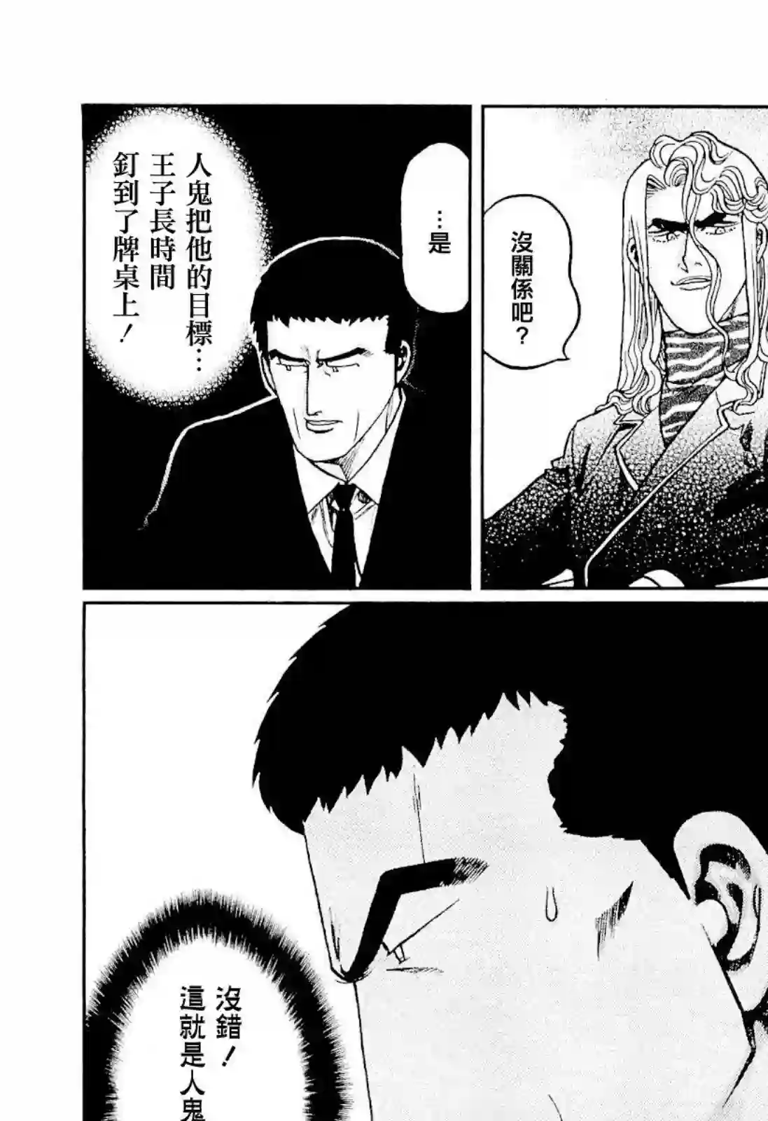 高倍率暗黑麻将列传第278话