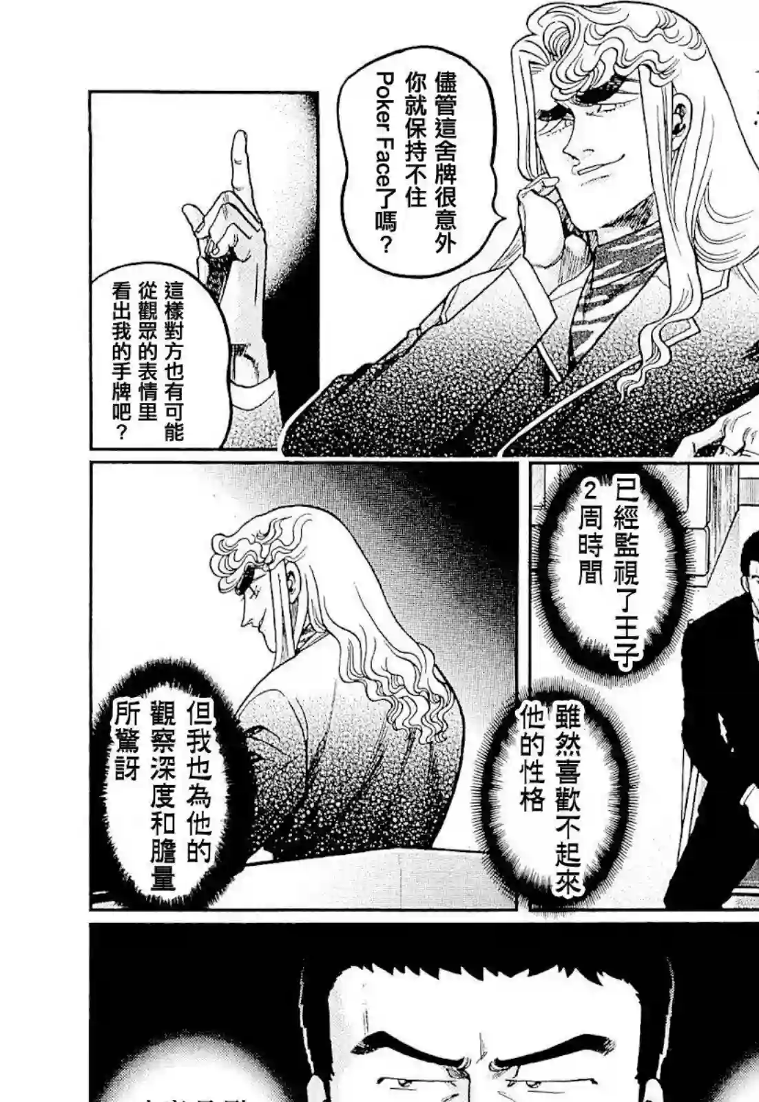 高倍率暗黑麻将列传第278话