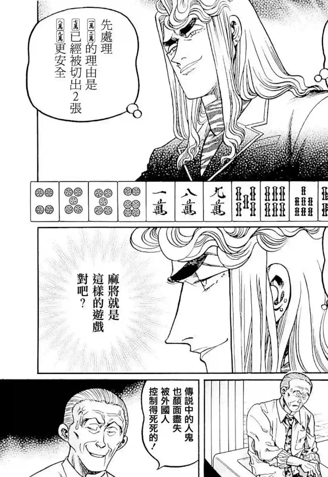 高倍率暗黑麻将列传第278话