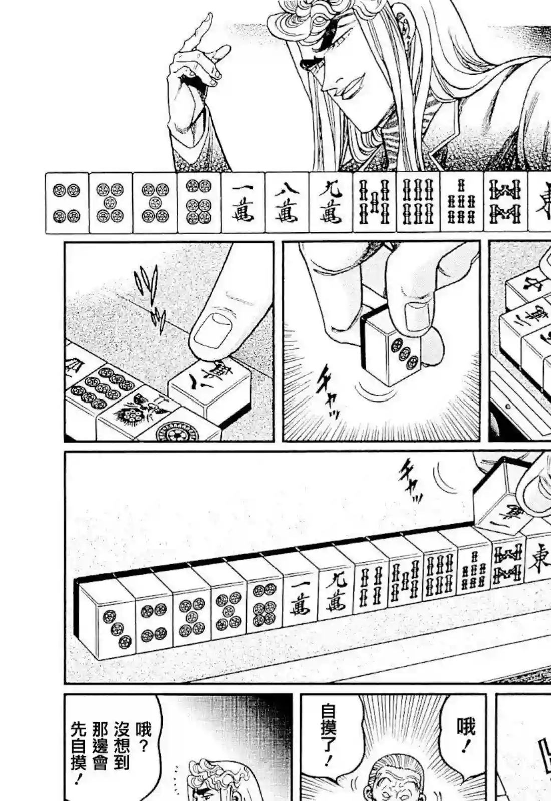 高倍率暗黑麻将列传第278话