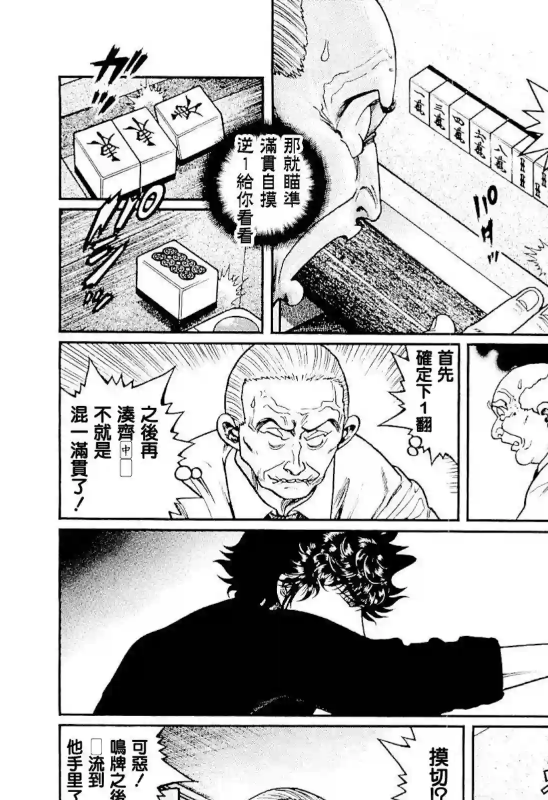 高倍率暗黑麻将列传第278话