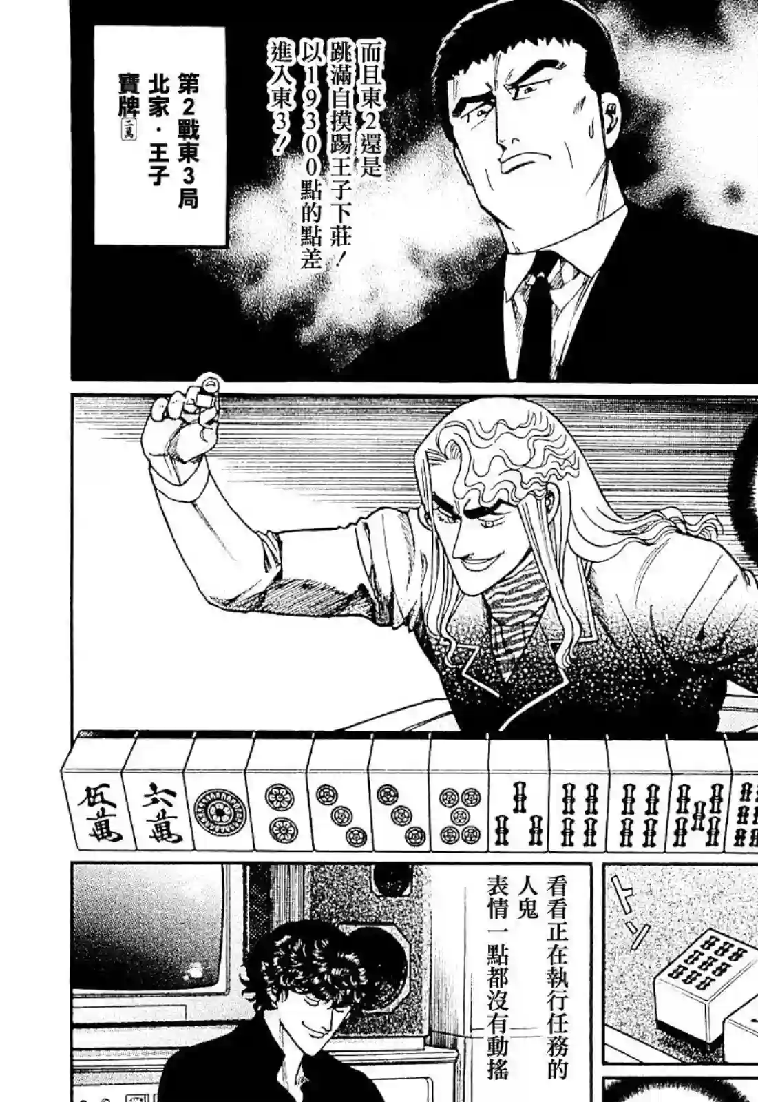 高倍率暗黑麻将列传第279话