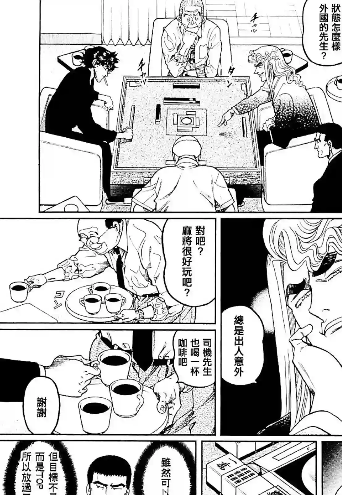 高倍率暗黑麻将列传第279话