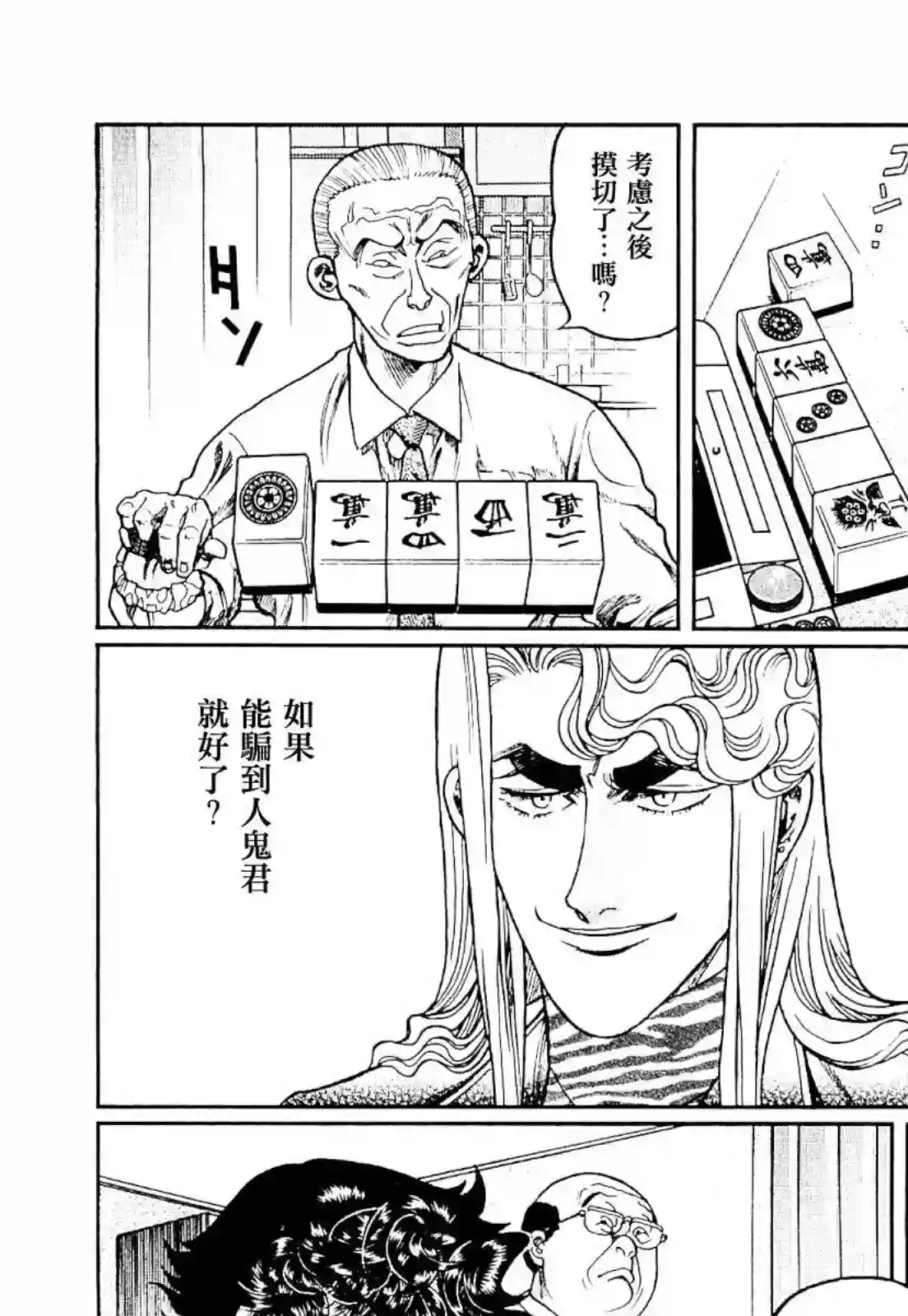 高倍率暗黑麻将列传第279话