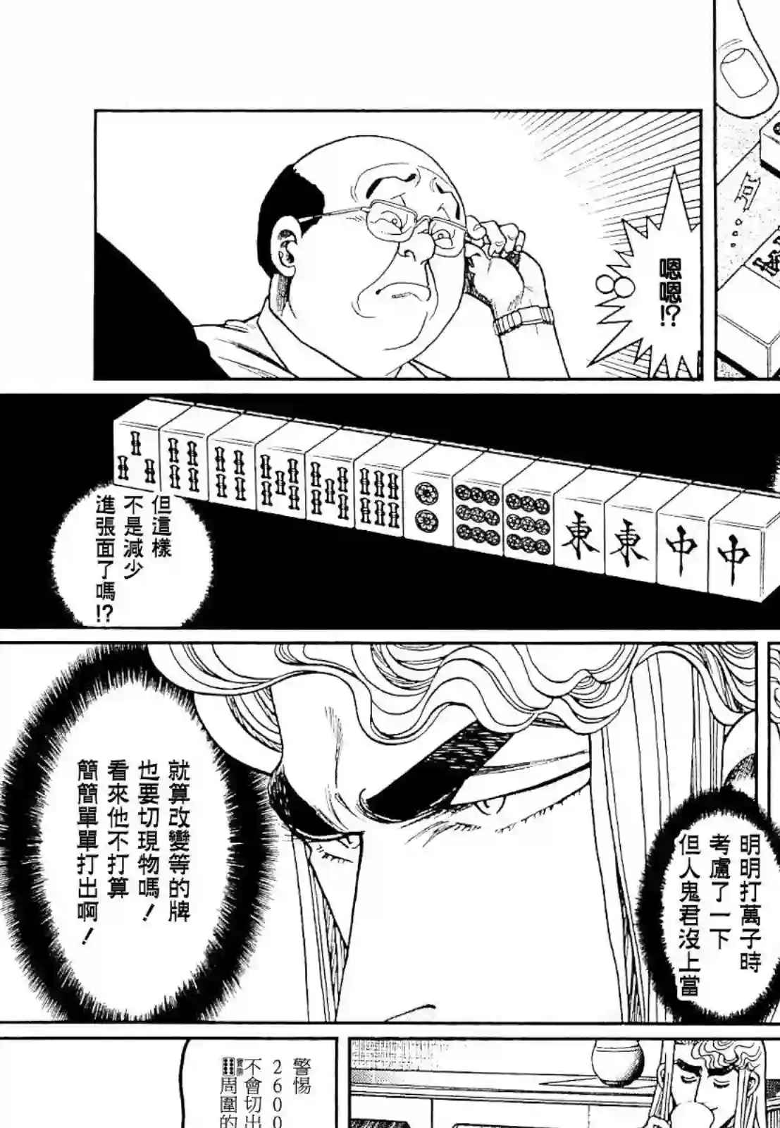 高倍率暗黑麻将列传第279话