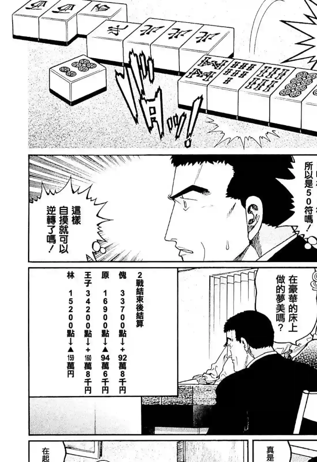 高倍率暗黑麻将列传第279话