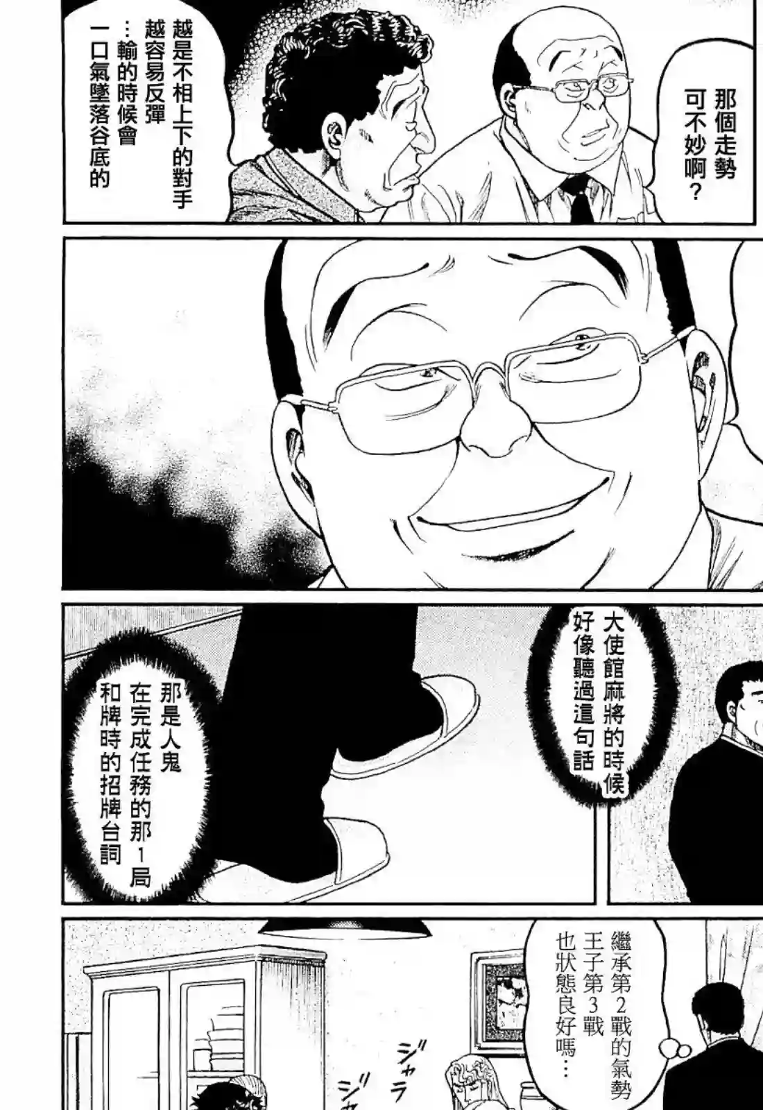 高倍率暗黑麻将列传第279话