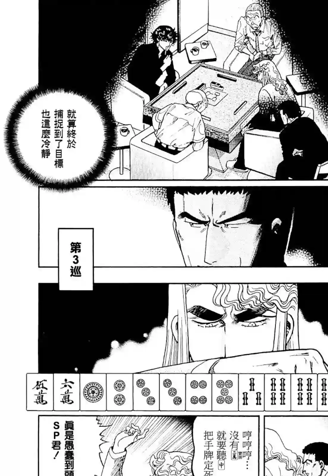 高倍率暗黑麻将列传第279话