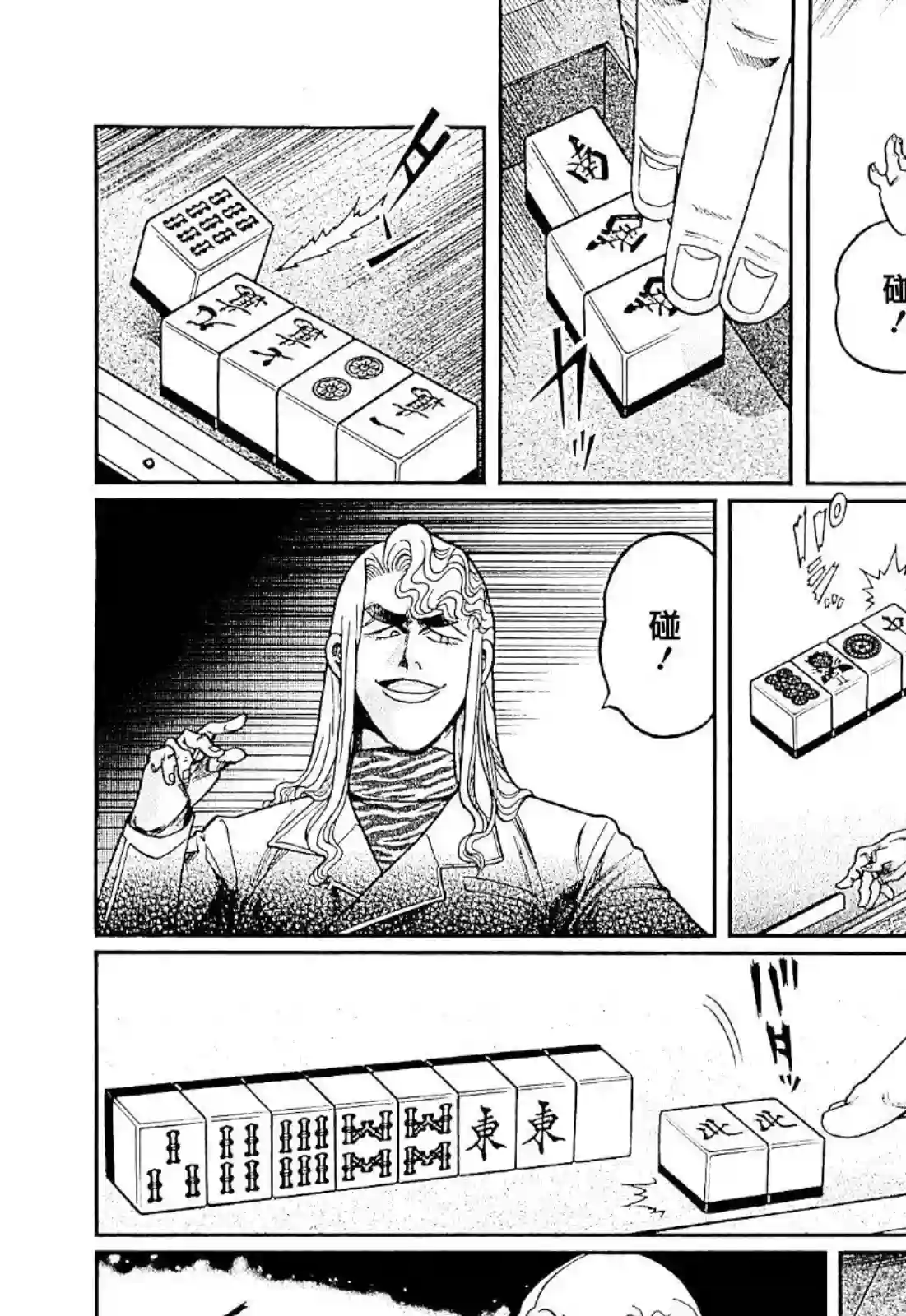 高倍率暗黑麻将列传第279话