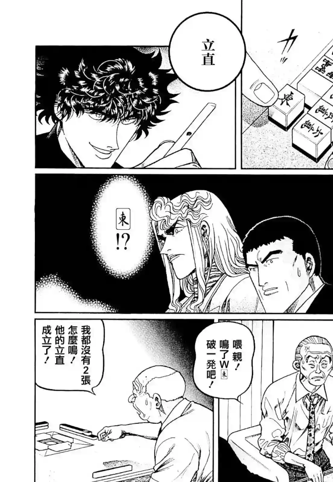 高倍率暗黑麻将列传第279话